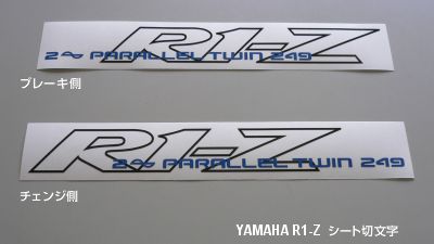 R1-Zシート切り文字で製作