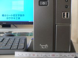自作パソコン貼り付け文字