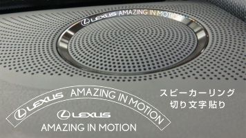 スピーカーへシート切文字