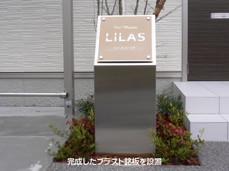 銘板を設置して完成