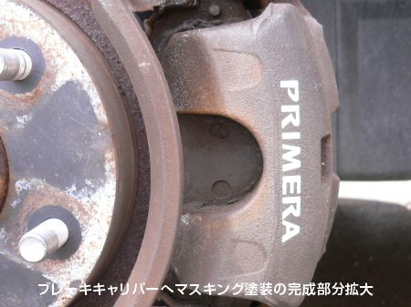 ブレーキキャリパーに文字入れが完成した画像