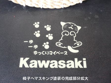 椅子に文字入れが完成した拡大画像