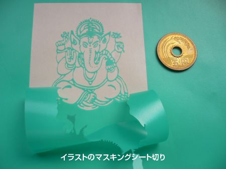 イラストのマスキングシート