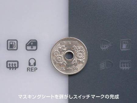 スイッチ文字とマーク描きの完成