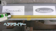 温めてから押えて馴染ませ