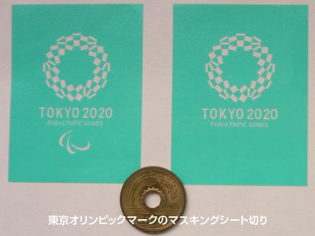 五輪ロゴのマスキングシート