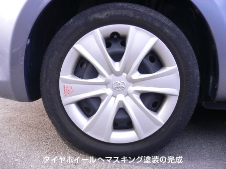 タイヤホイールに文字入れの完成です。