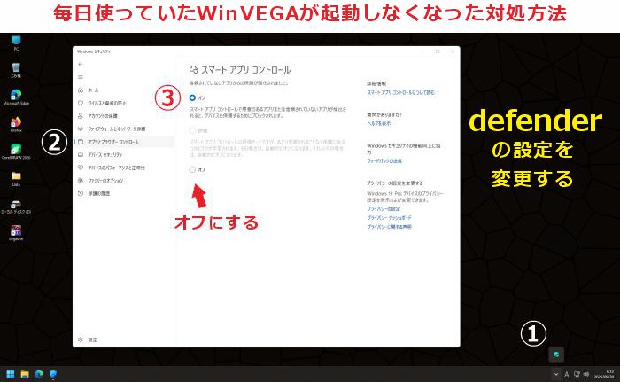 WinVEGAの起動対処